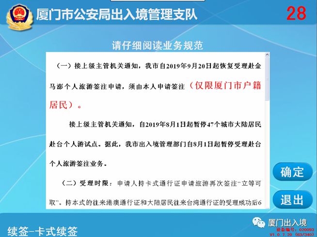 厦门:出入境自助办证一体机启用支付宝缴费功能