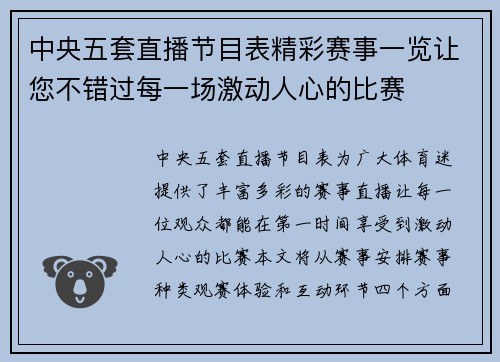 中央五套直播节目表精彩赛事一览让您不错过每一场激动人心的比赛