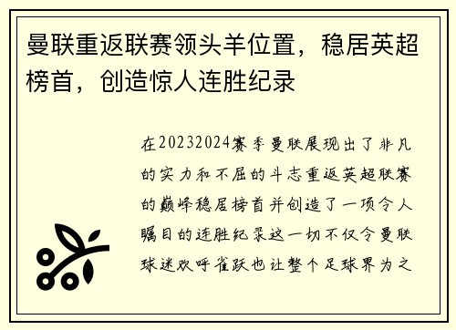 曼联重返联赛领头羊位置，稳居英超榜首，创造惊人连胜纪录